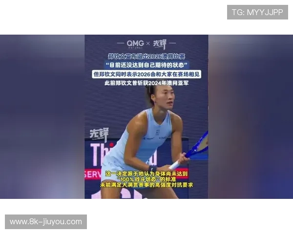 郑钦文因伤退出澳网，排名滑落与奖金损失成双重打击